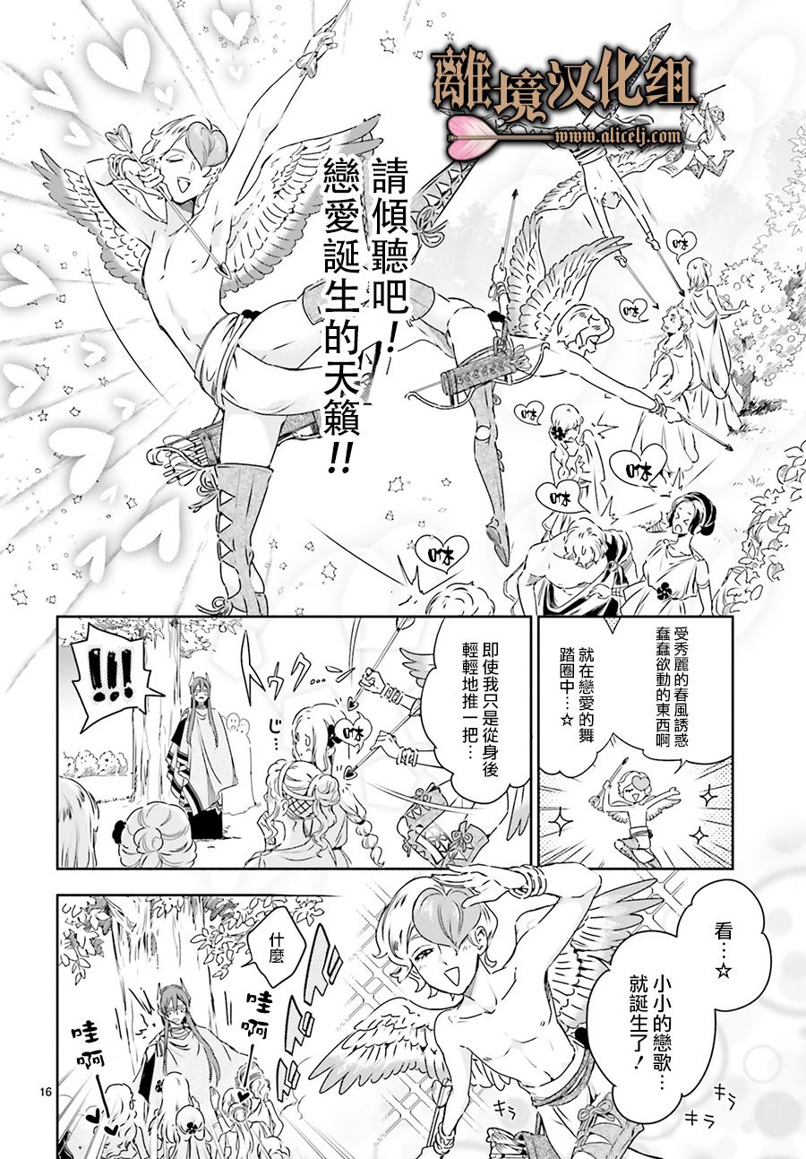 《哈迪斯大人的无情婚姻》漫画最新章节第6话免费下拉式在线观看章节第【16】张图片