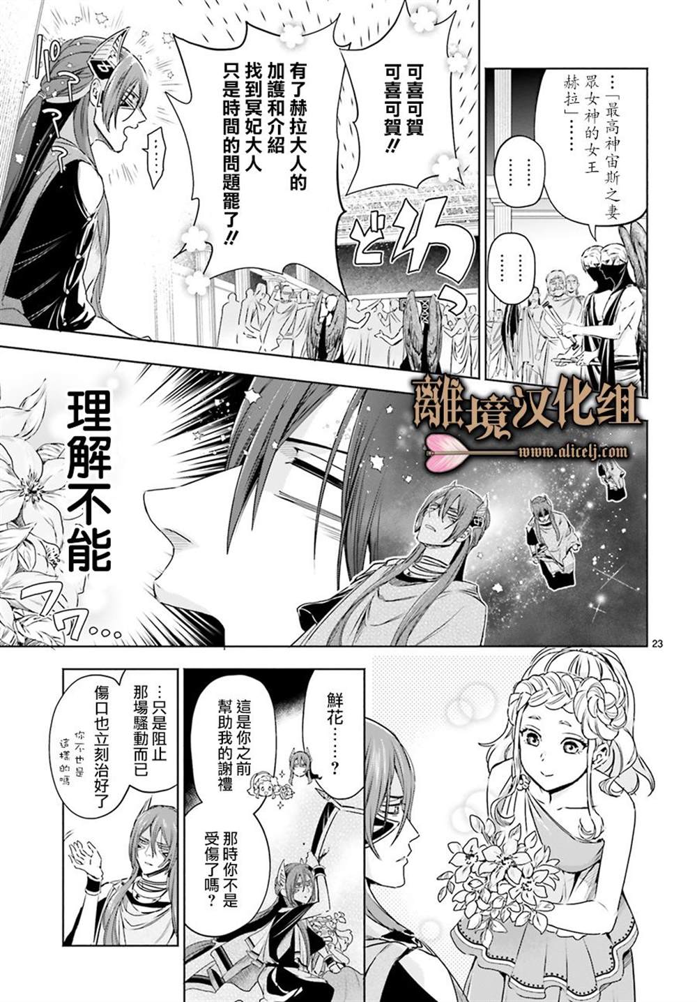 《哈迪斯大人的无情婚姻》漫画最新章节第2话免费下拉式在线观看章节第【22】张图片