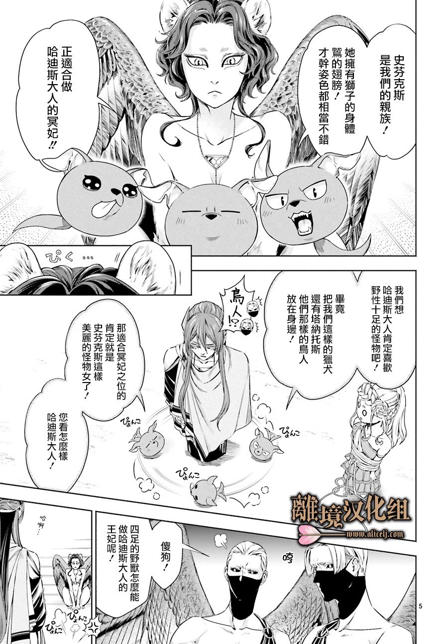 《哈迪斯大人的无情婚姻》漫画最新章节第9话免费下拉式在线观看章节第【5】张图片