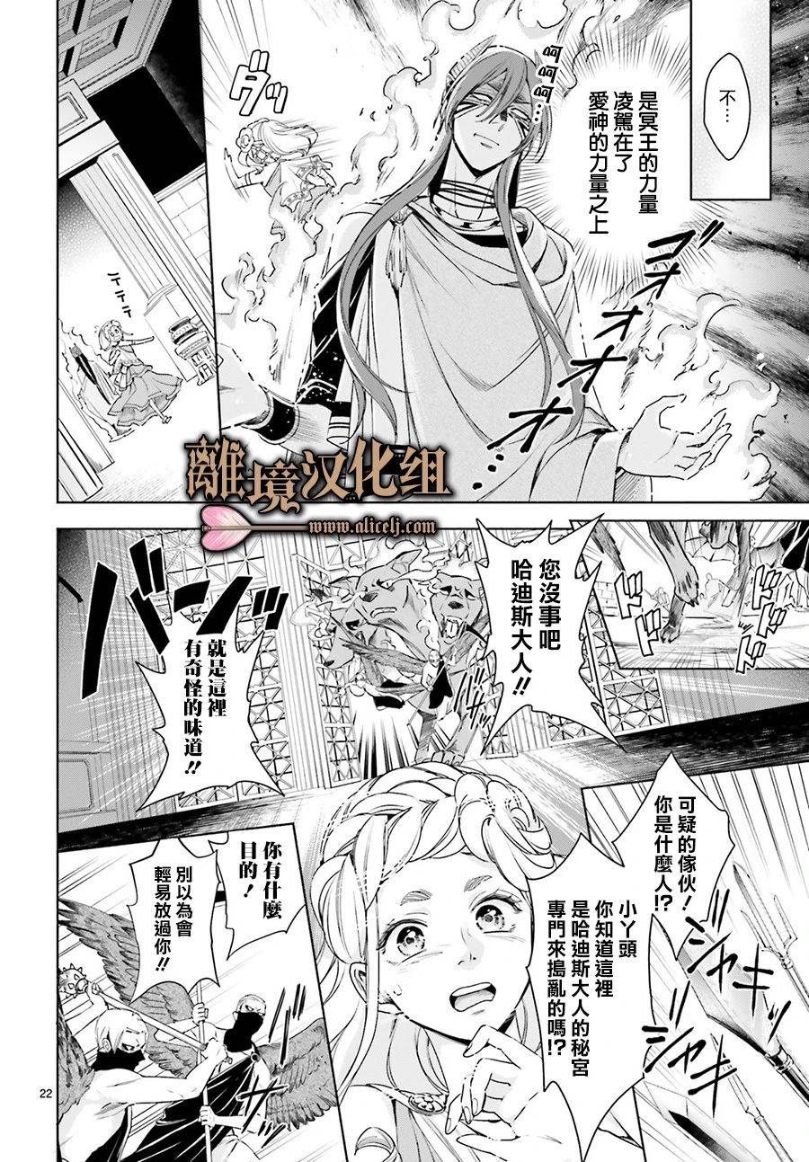 《哈迪斯大人的无情婚姻》漫画最新章节第1话免费下拉式在线观看章节第【24】张图片