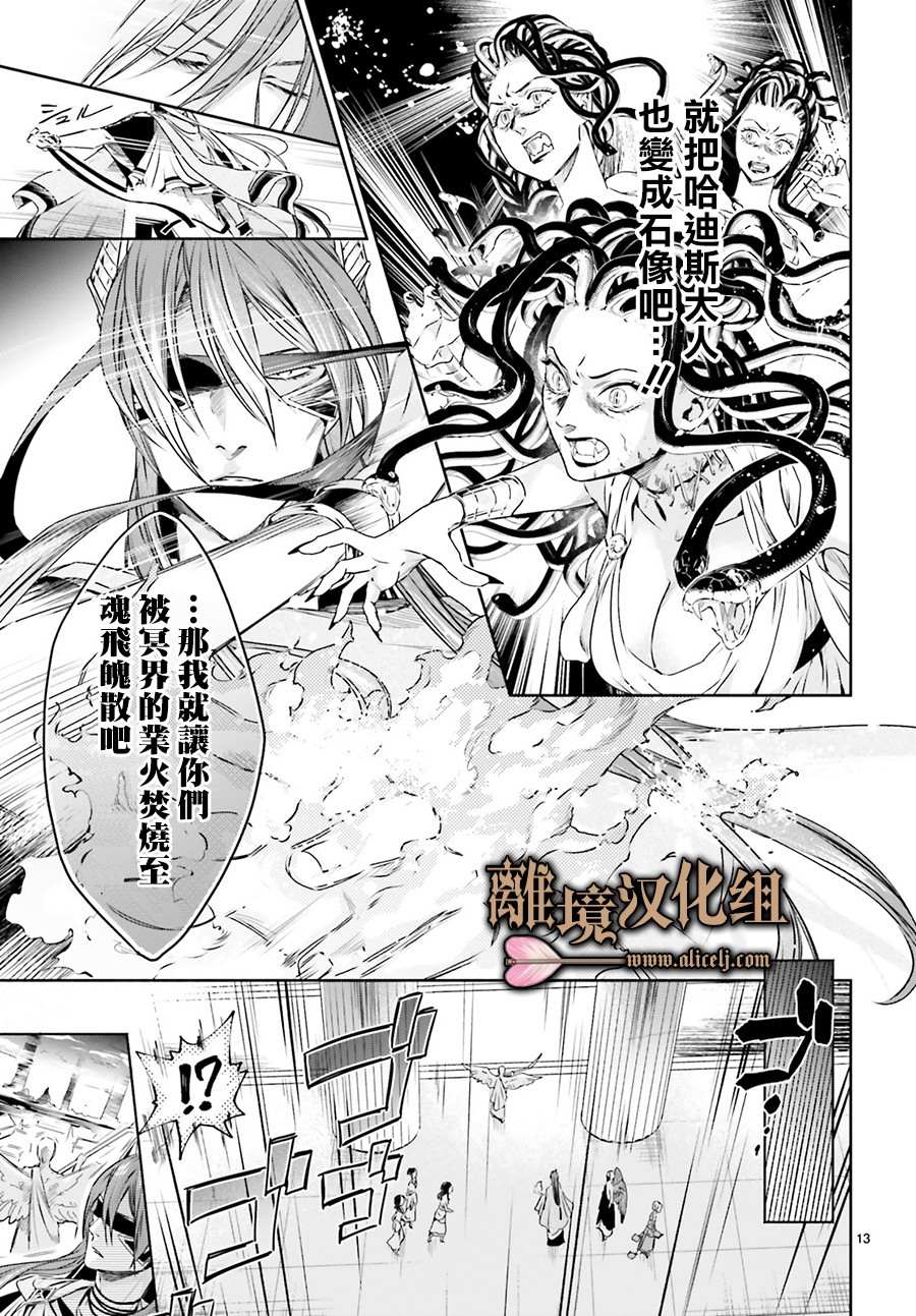 《哈迪斯大人的无情婚姻》漫画最新章节第5话免费下拉式在线观看章节第【13】张图片