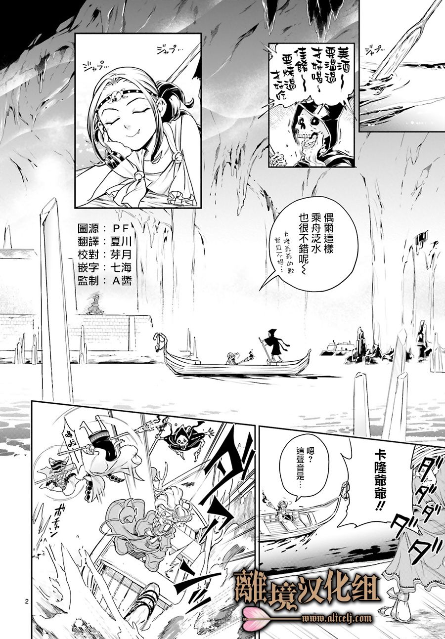 《哈迪斯大人的无情婚姻》漫画最新章节第11话免费下拉式在线观看章节第【2】张图片