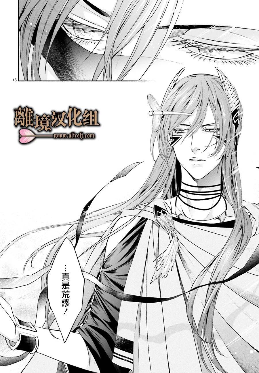 《哈迪斯大人的无情婚姻》漫画最新章节第1话免费下拉式在线观看章节第【18】张图片