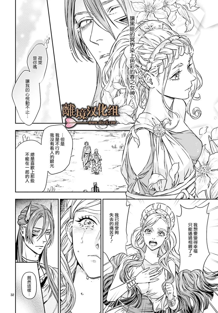 《哈迪斯大人的无情婚姻》漫画最新章节第17话免费下拉式在线观看章节第【31】张图片