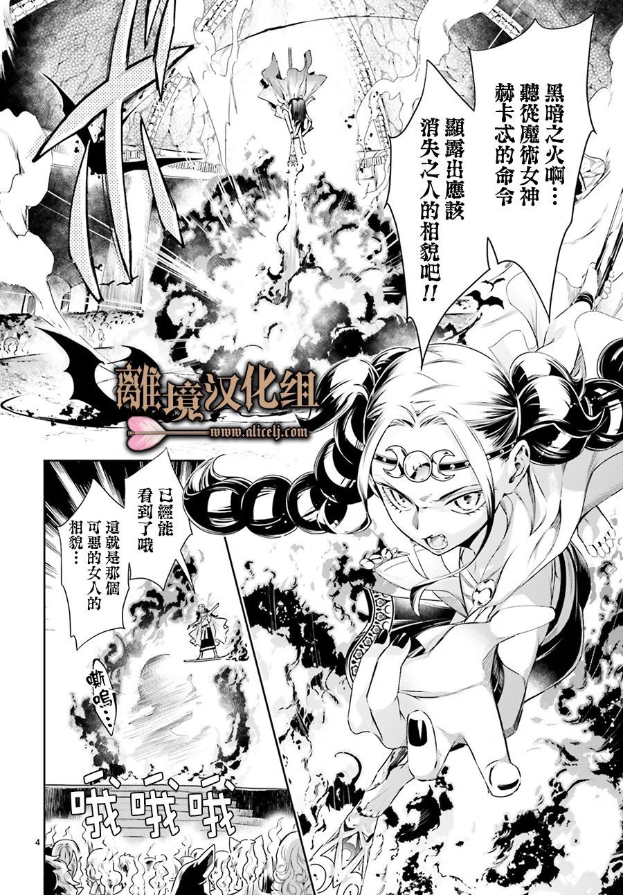 《哈迪斯大人的无情婚姻》漫画最新章节第10话免费下拉式在线观看章节第【4】张图片