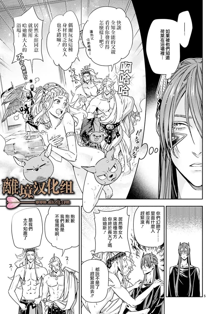 《哈迪斯大人的无情婚姻》漫画最新章节番外篇01免费下拉式在线观看章节第【5】张图片