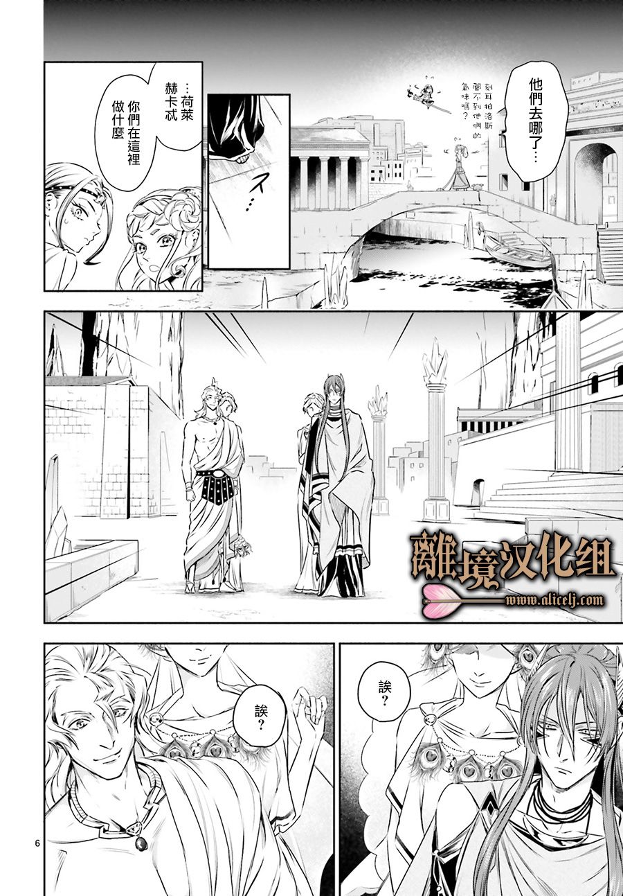 《哈迪斯大人的无情婚姻》漫画最新章节第11话免费下拉式在线观看章节第【6】张图片