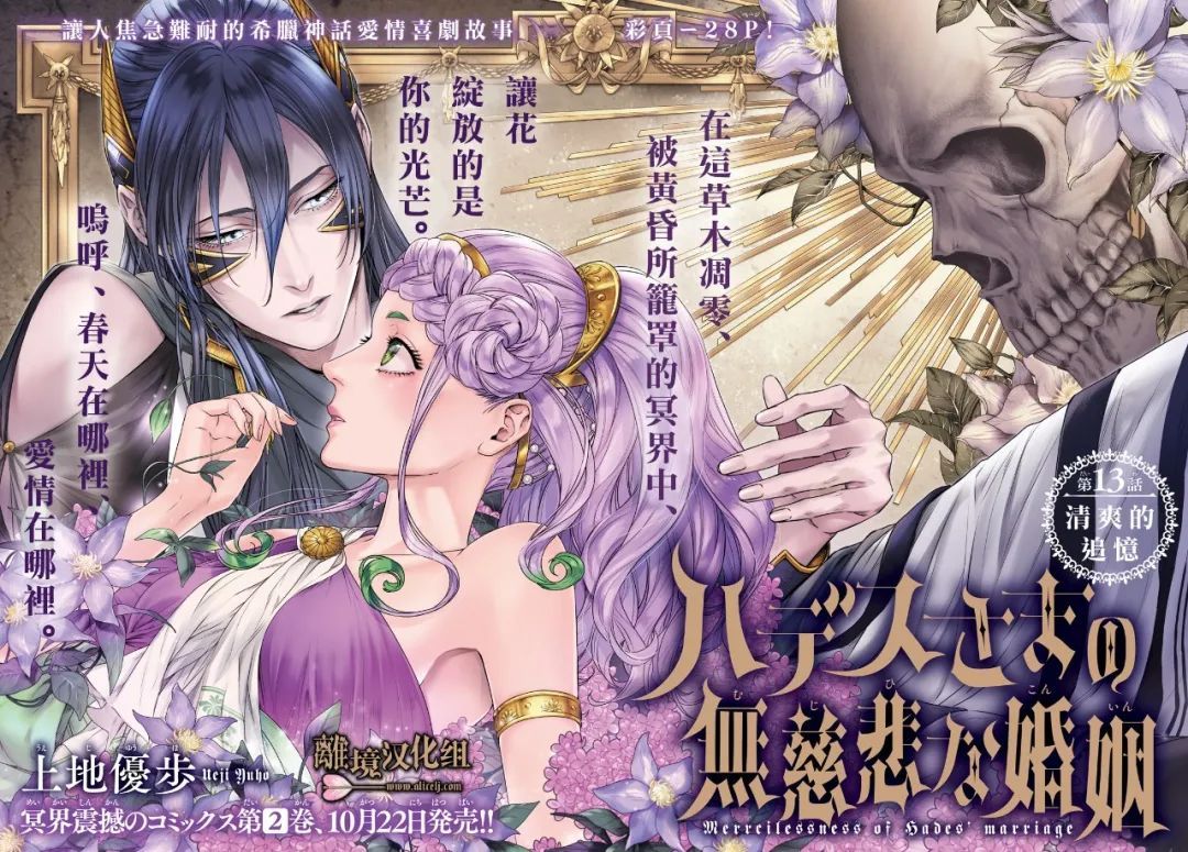 《哈迪斯大人的无情婚姻》漫画最新章节第13话免费下拉式在线观看章节第【2】张图片