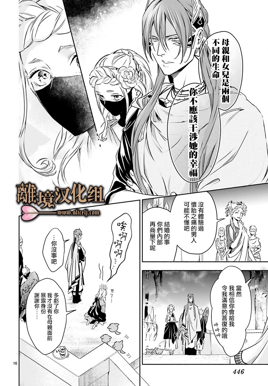 《哈迪斯大人的无情婚姻》漫画最新章节第4话免费下拉式在线观看章节第【16】张图片