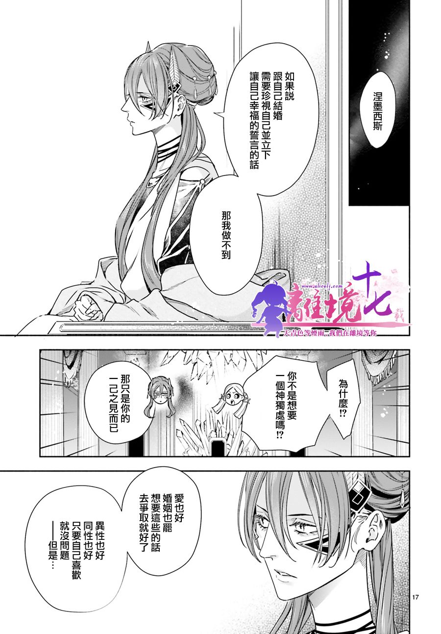 《哈迪斯大人的无情婚姻》漫画最新章节第15话免费下拉式在线观看章节第【17】张图片