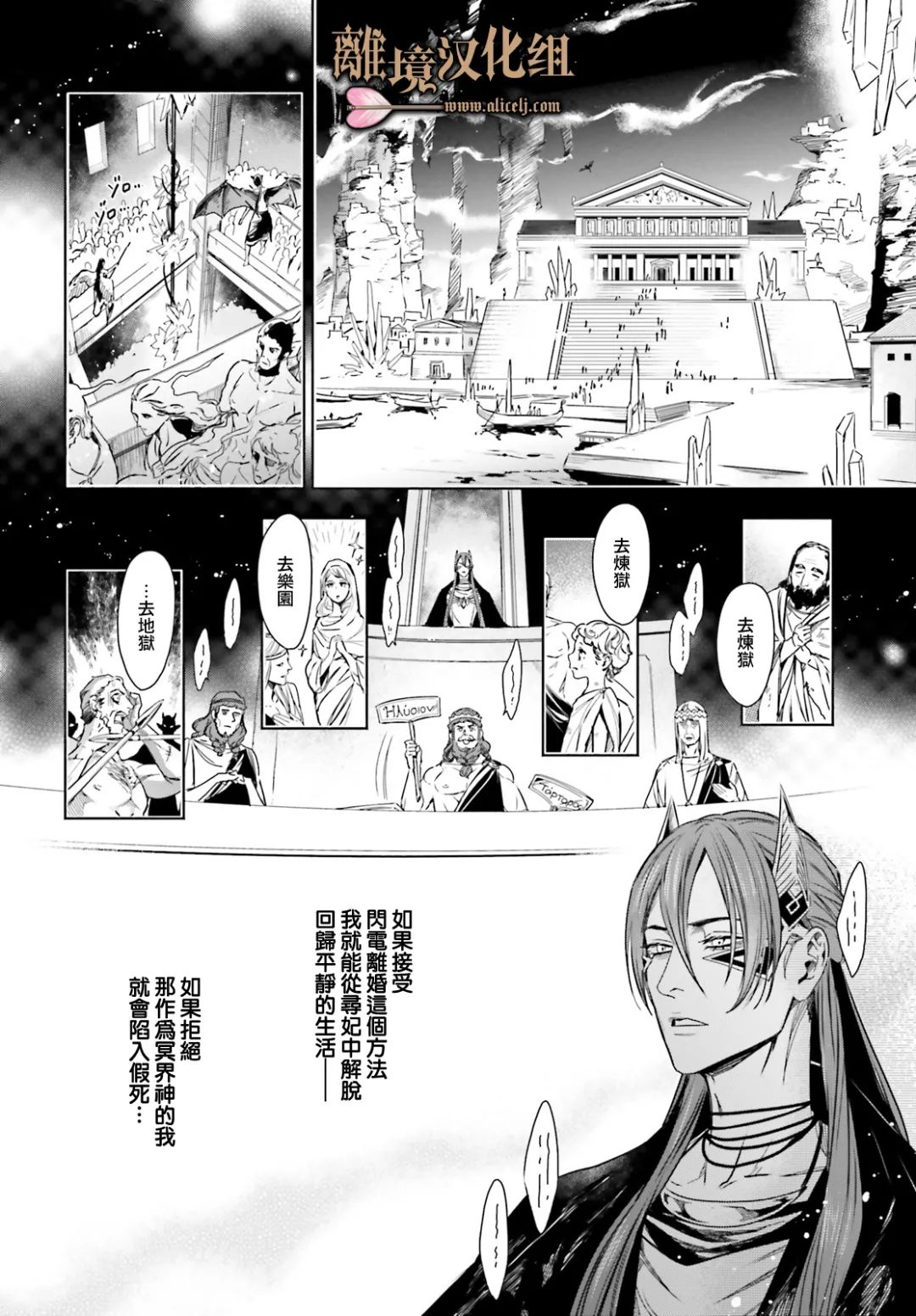 《哈迪斯大人的无情婚姻》漫画最新章节第14话免费下拉式在线观看章节第【12】张图片