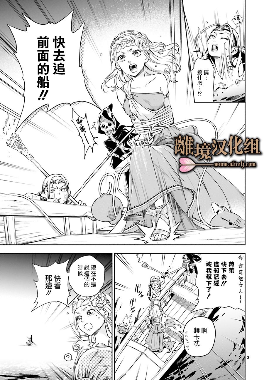 《哈迪斯大人的无情婚姻》漫画最新章节第11话免费下拉式在线观看章节第【3】张图片