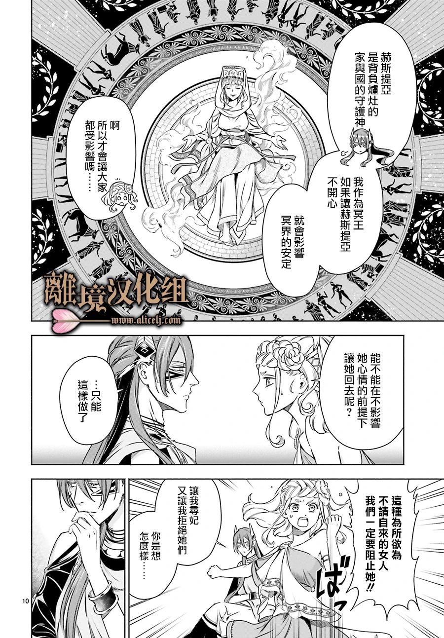 《哈迪斯大人的无情婚姻》漫画最新章节第7话免费下拉式在线观看章节第【10】张图片