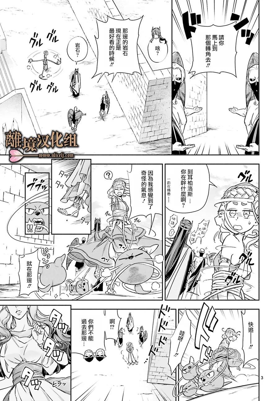 《哈迪斯大人的无情婚姻》漫画最新章节第17话免费下拉式在线观看章节第【3】张图片