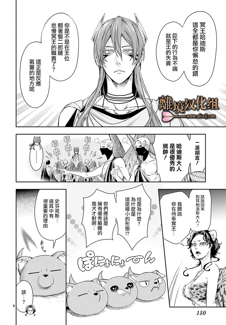 《哈迪斯大人的无情婚姻》漫画最新章节第9话免费下拉式在线观看章节第【8】张图片