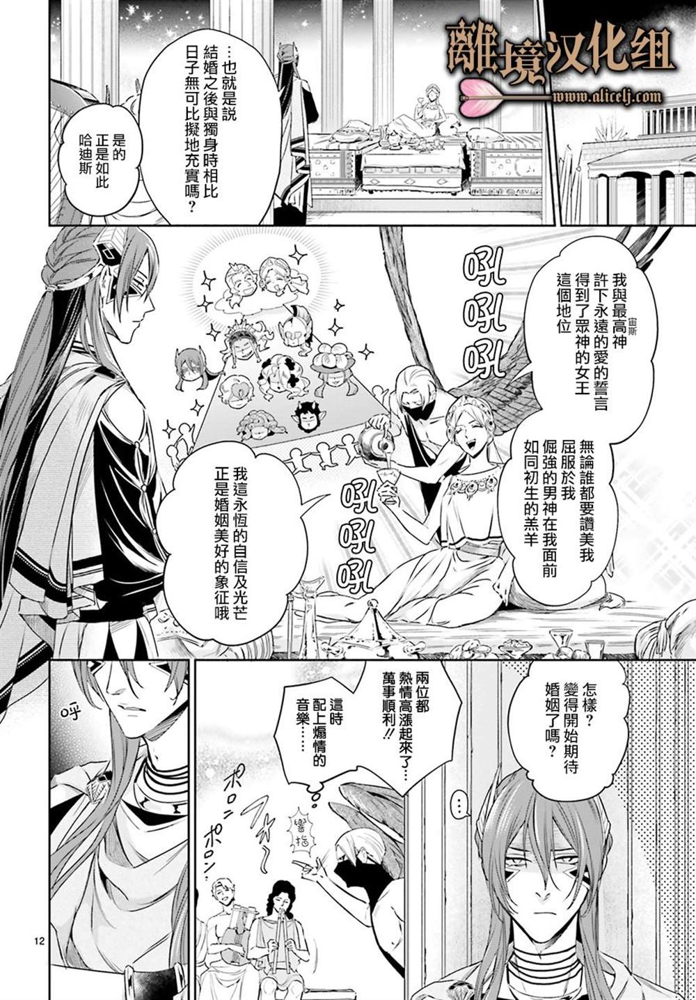 《哈迪斯大人的无情婚姻》漫画最新章节第2话免费下拉式在线观看章节第【12】张图片