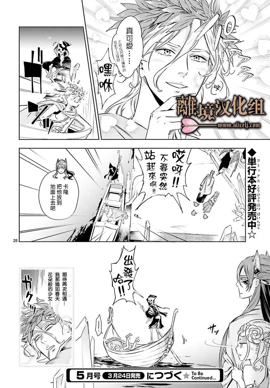 《哈迪斯大人的无情婚姻》漫画最新章节第8话免费下拉式在线观看章节第【29】张图片