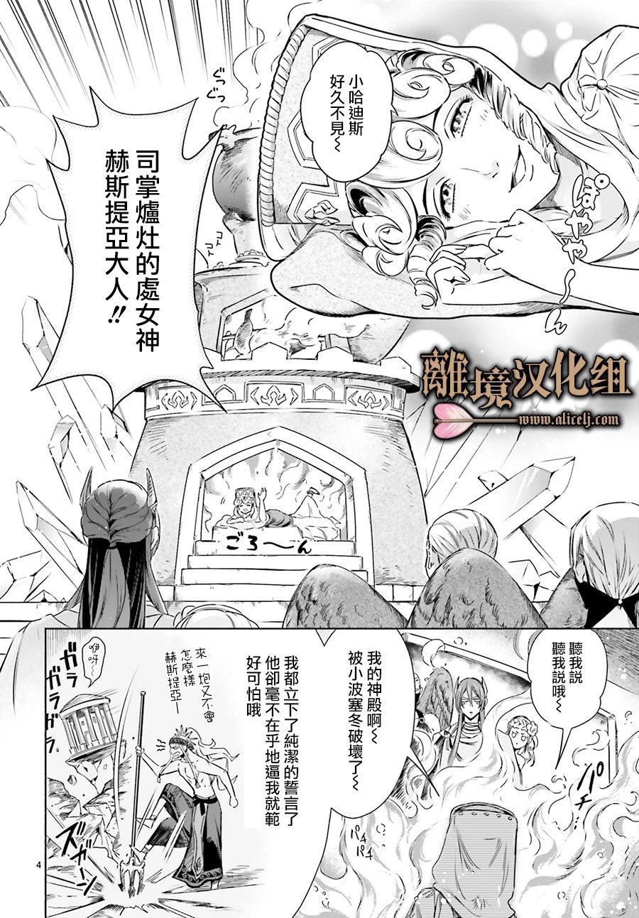 《哈迪斯大人的无情婚姻》漫画最新章节第7话免费下拉式在线观看章节第【4】张图片