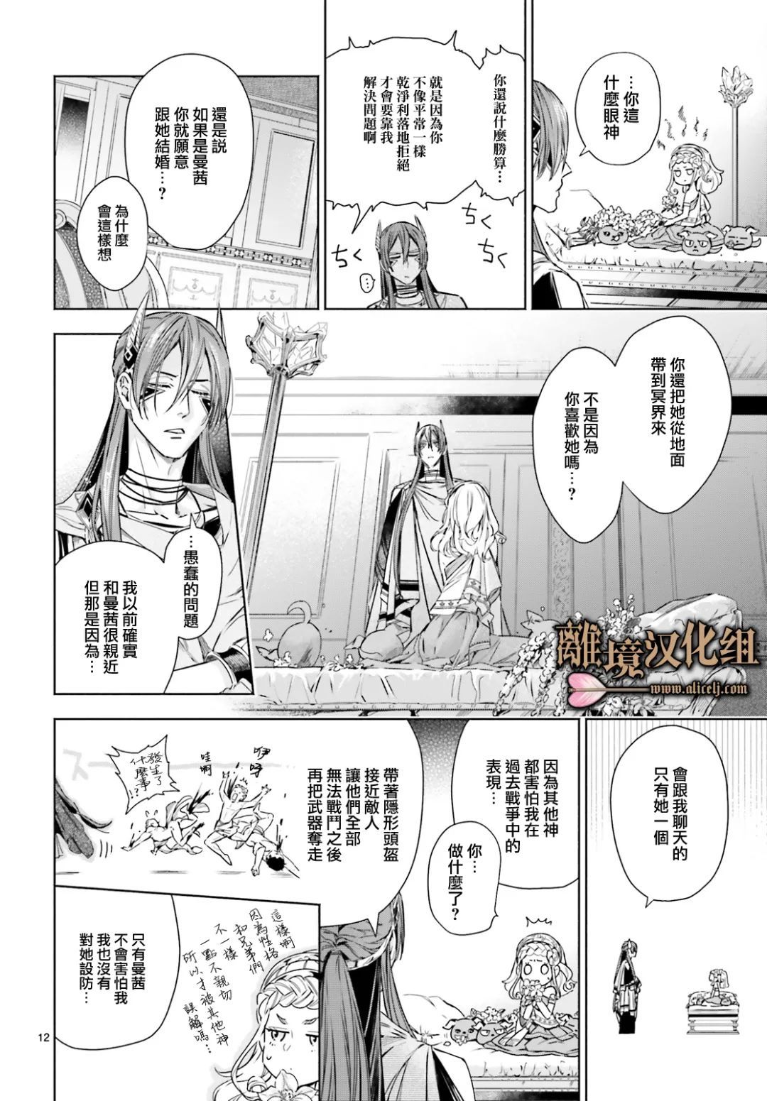 《哈迪斯大人的无情婚姻》漫画最新章节第13话免费下拉式在线观看章节第【15】张图片