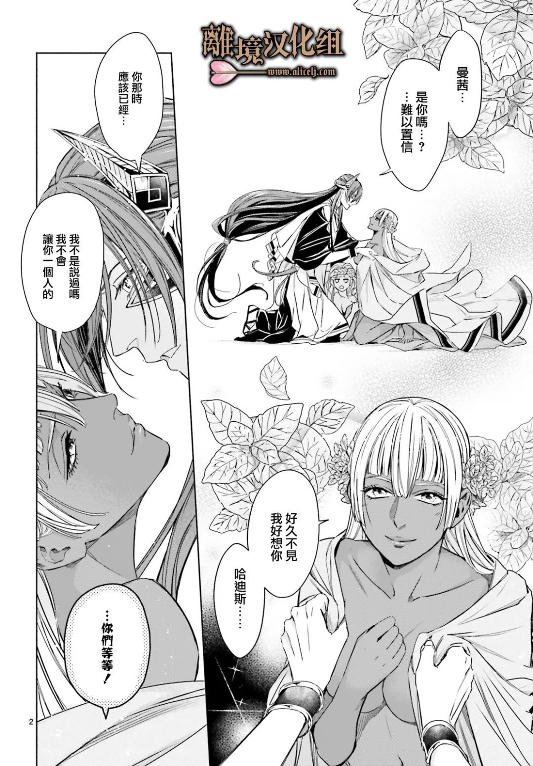 《哈迪斯大人的无情婚姻》漫画最新章节第13话免费下拉式在线观看章节第【5】张图片