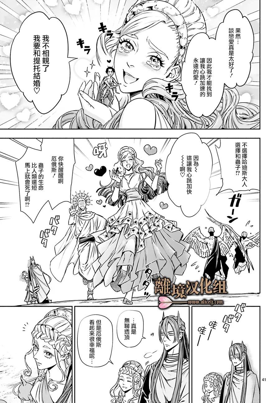 《哈迪斯大人的无情婚姻》漫画最新章节第17话免费下拉式在线观看章节第【39】张图片