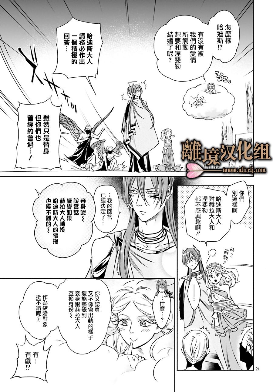 《哈迪斯大人的无情婚姻》漫画最新章节第11话免费下拉式在线观看章节第【21】张图片