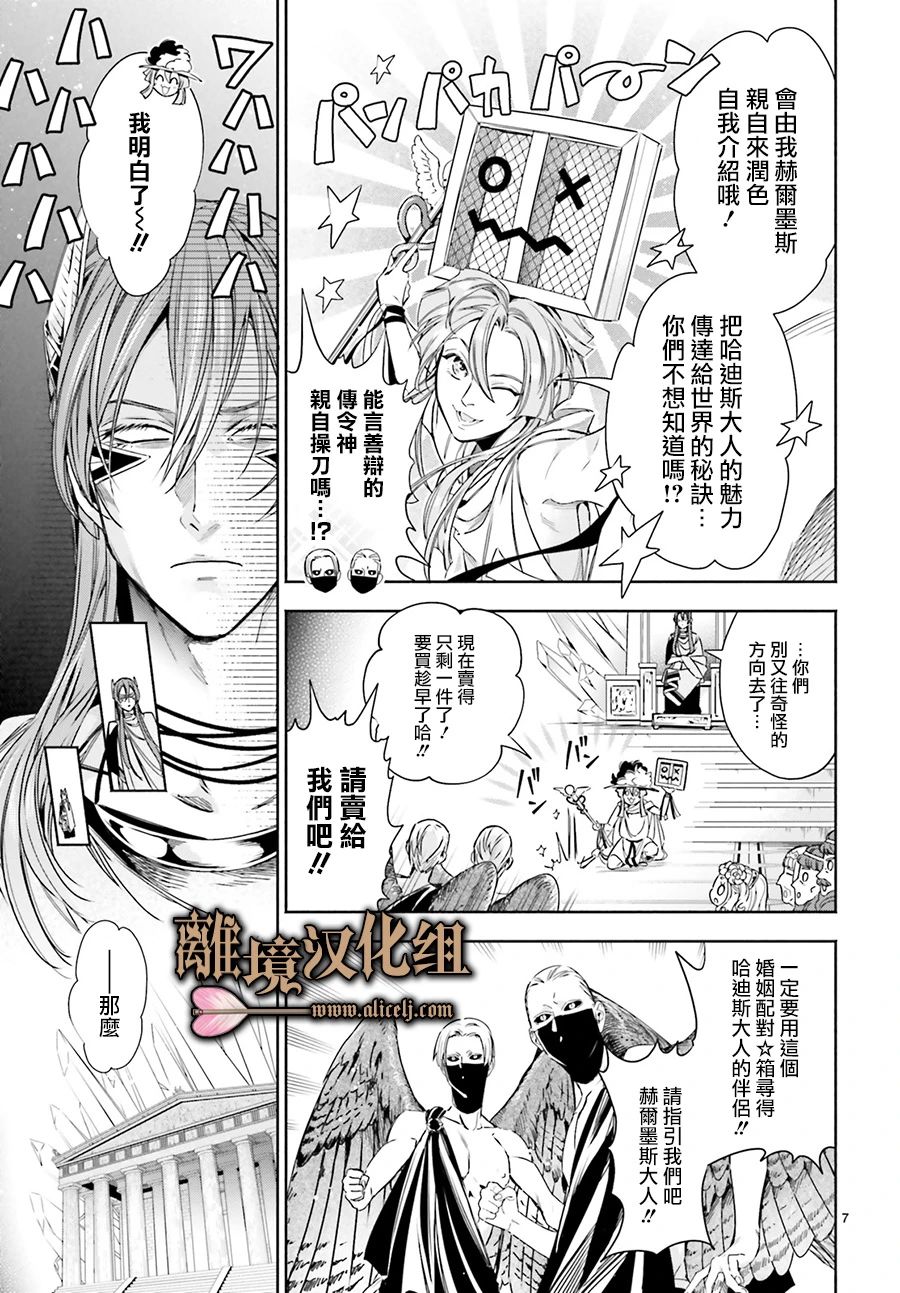 《哈迪斯大人的无情婚姻》漫画最新章节第12话免费下拉式在线观看章节第【7】张图片