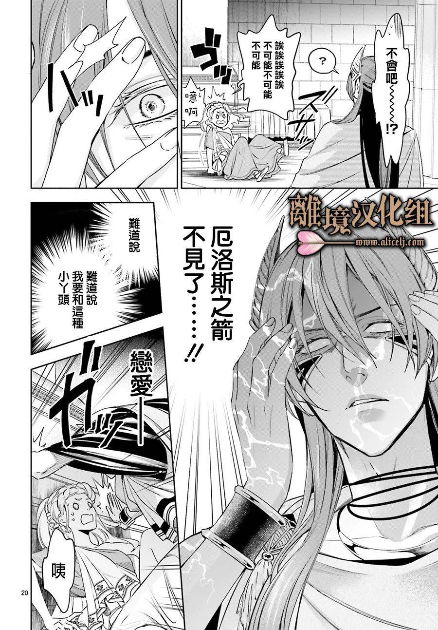 《哈迪斯大人的无情婚姻》漫画最新章节第1话免费下拉式在线观看章节第【22】张图片