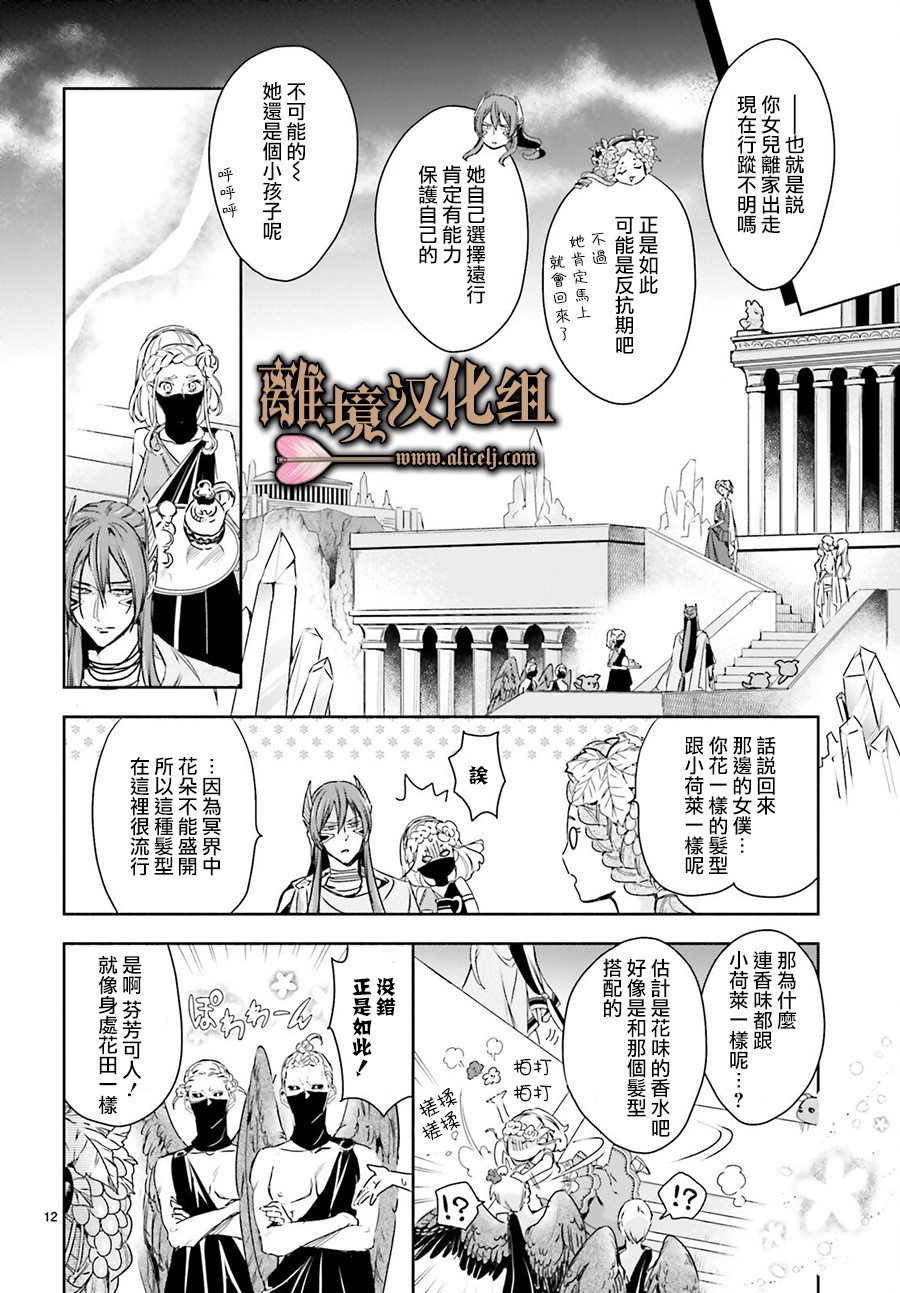 《哈迪斯大人的无情婚姻》漫画最新章节第4话免费下拉式在线观看章节第【12】张图片