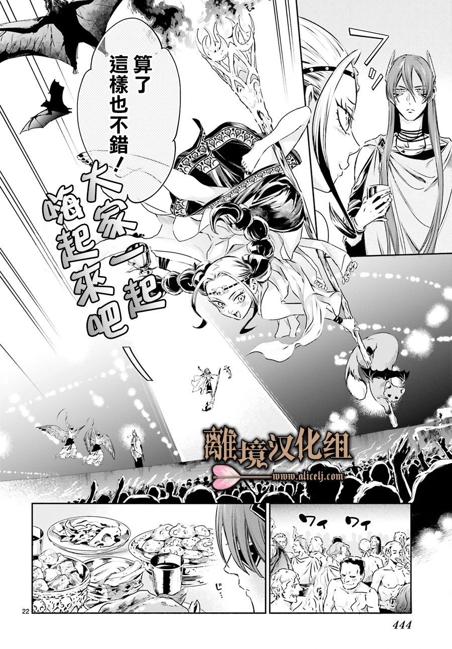 《哈迪斯大人的无情婚姻》漫画最新章节第10话免费下拉式在线观看章节第【22】张图片