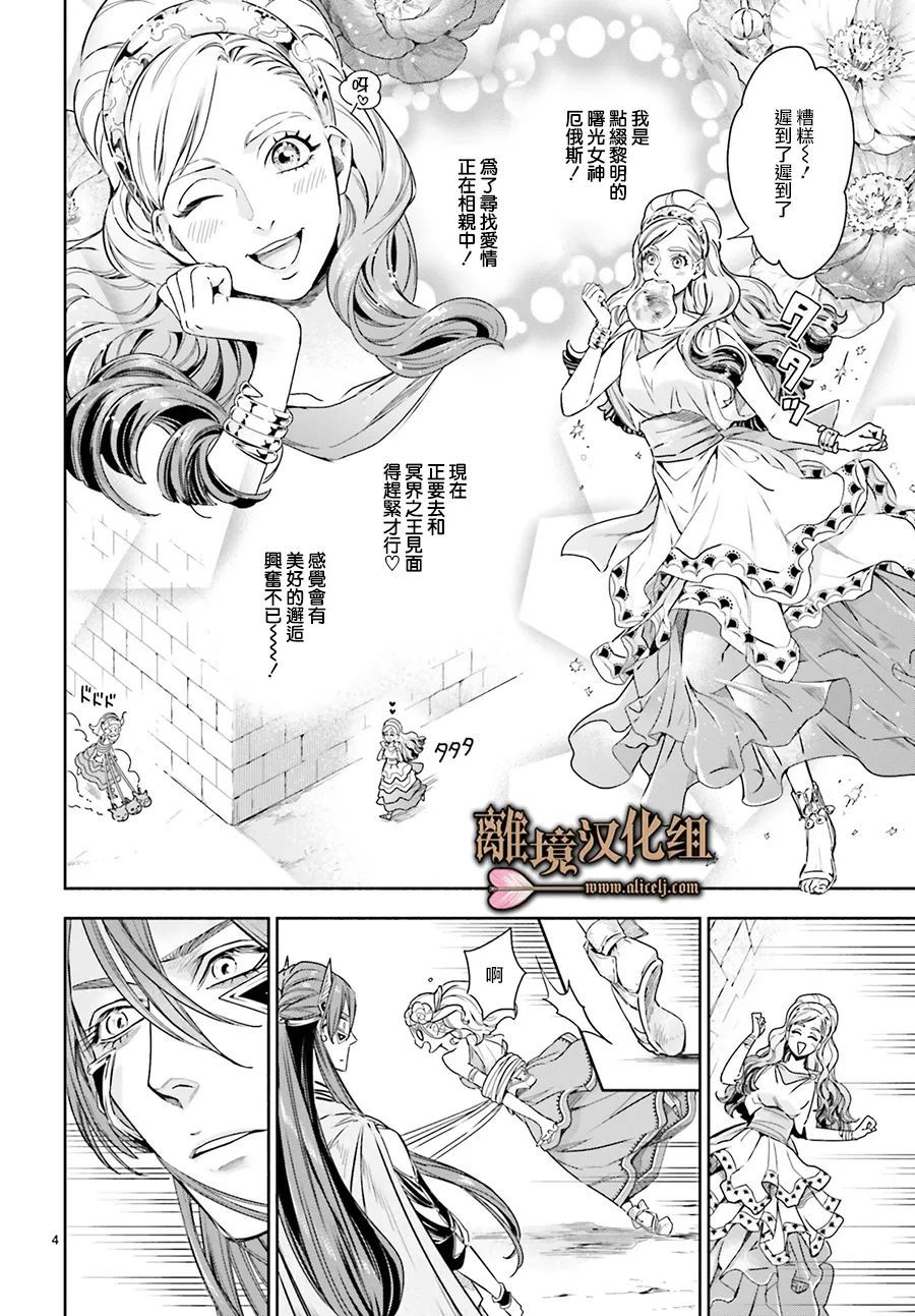 《哈迪斯大人的无情婚姻》漫画最新章节第17话免费下拉式在线观看章节第【4】张图片