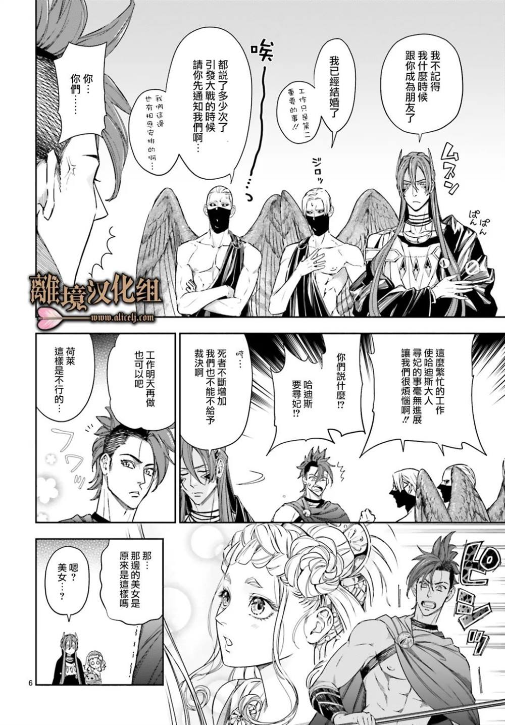 《哈迪斯大人的无情婚姻》漫画最新章节第16话免费下拉式在线观看章节第【6】张图片