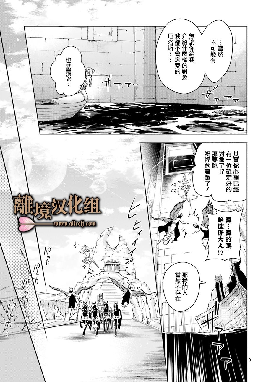 《哈迪斯大人的无情婚姻》漫画最新章节第6话免费下拉式在线观看章节第【9】张图片