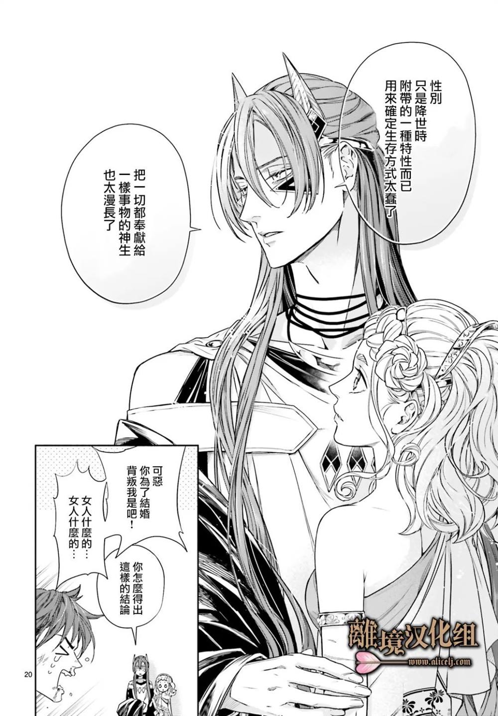 《哈迪斯大人的无情婚姻》漫画最新章节第16话免费下拉式在线观看章节第【20】张图片