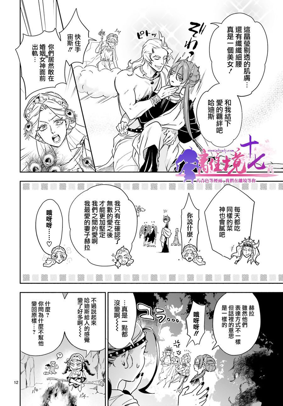 《哈迪斯大人的无情婚姻》漫画最新章节第15话免费下拉式在线观看章节第【12】张图片