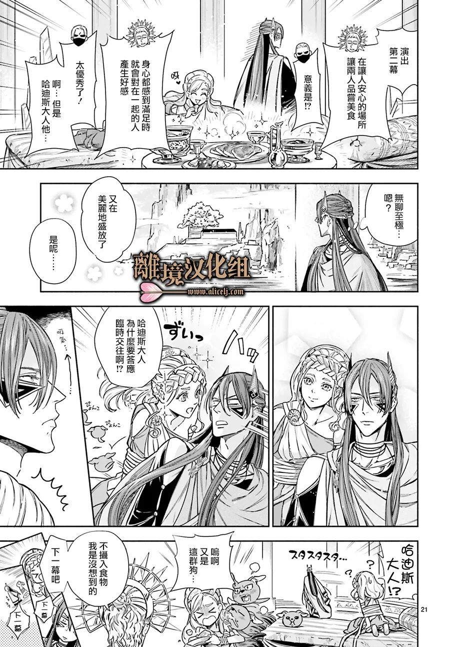 《哈迪斯大人的无情婚姻》漫画最新章节第17话免费下拉式在线观看章节第【21】张图片