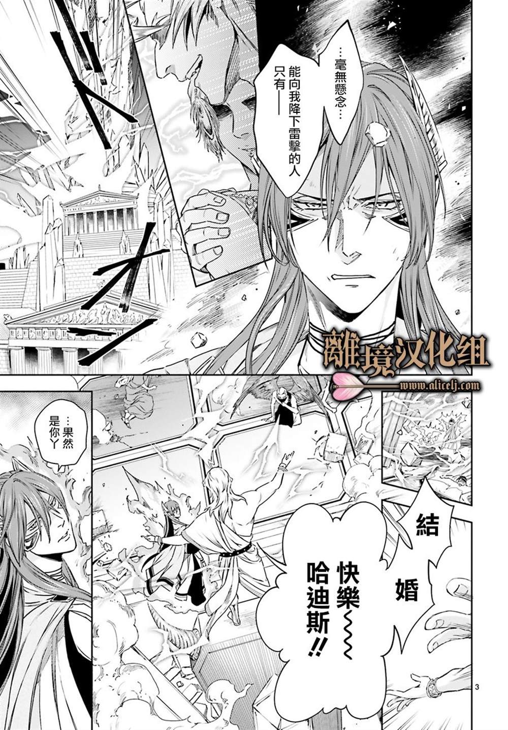 《哈迪斯大人的无情婚姻》漫画最新章节第2话免费下拉式在线观看章节第【3】张图片