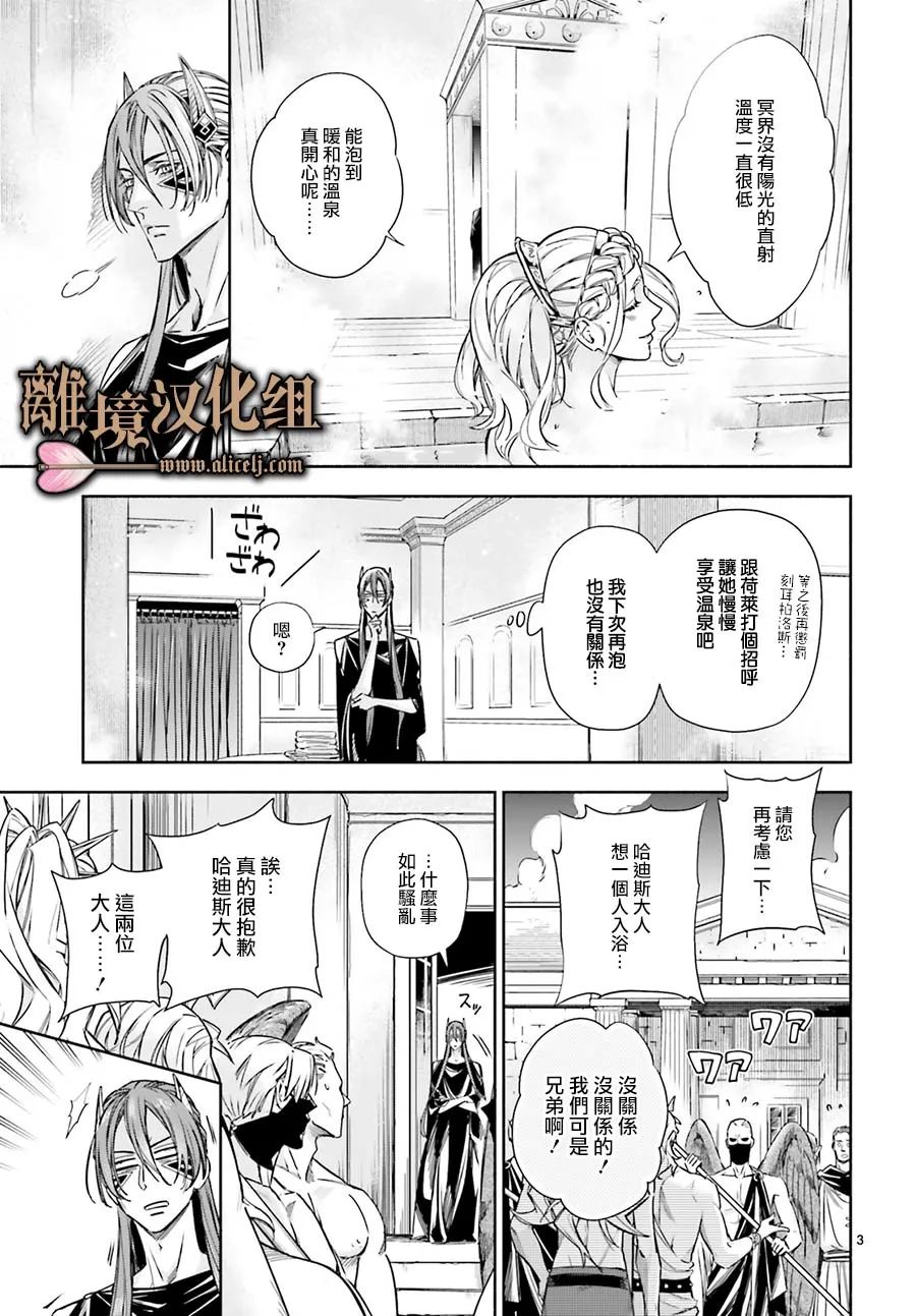 《哈迪斯大人的无情婚姻》漫画最新章节番外篇01免费下拉式在线观看章节第【3】张图片