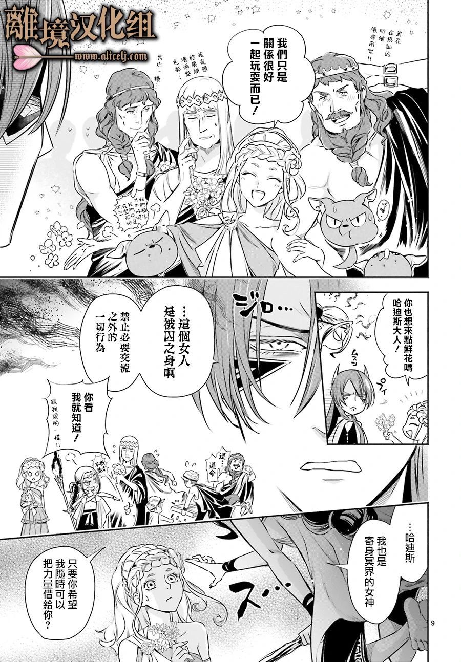 《哈迪斯大人的无情婚姻》漫画最新章节第10话免费下拉式在线观看章节第【9】张图片