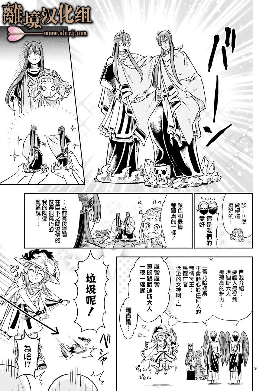 《哈迪斯大人的无情婚姻》漫画最新章节第12话免费下拉式在线观看章节第【9】张图片