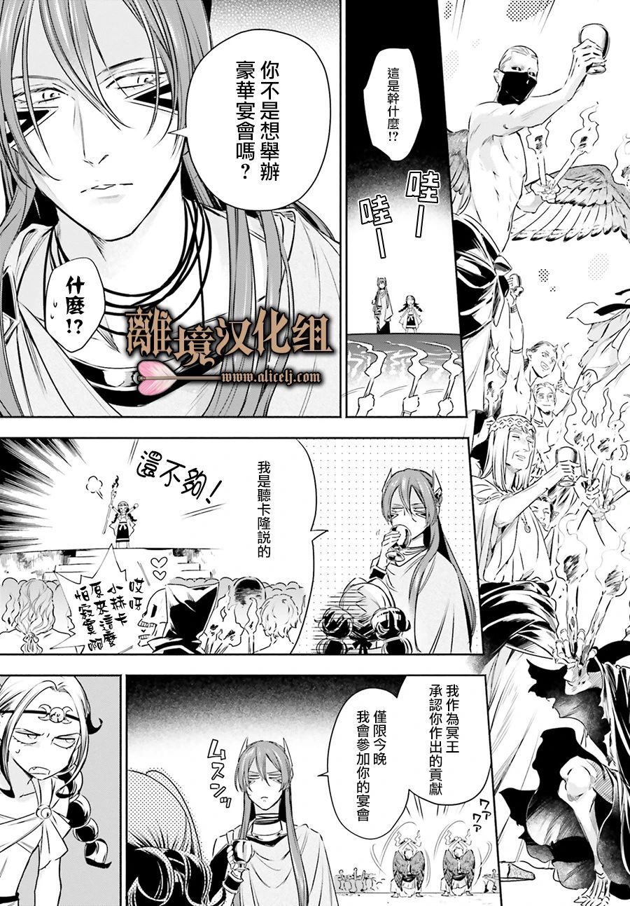 《哈迪斯大人的无情婚姻》漫画最新章节第10话免费下拉式在线观看章节第【21】张图片