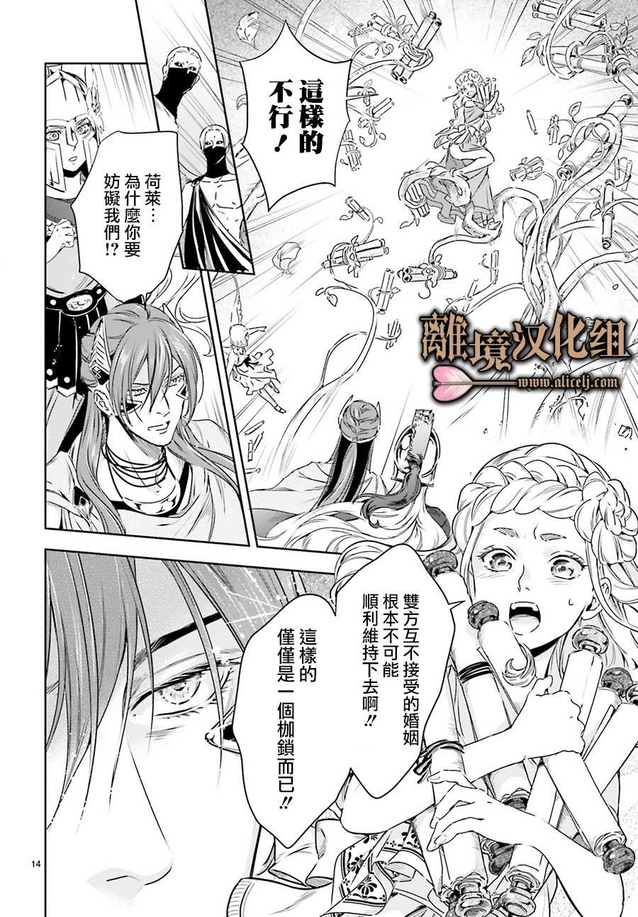 《哈迪斯大人的无情婚姻》漫画最新章节第3话免费下拉式在线观看章节第【14】张图片