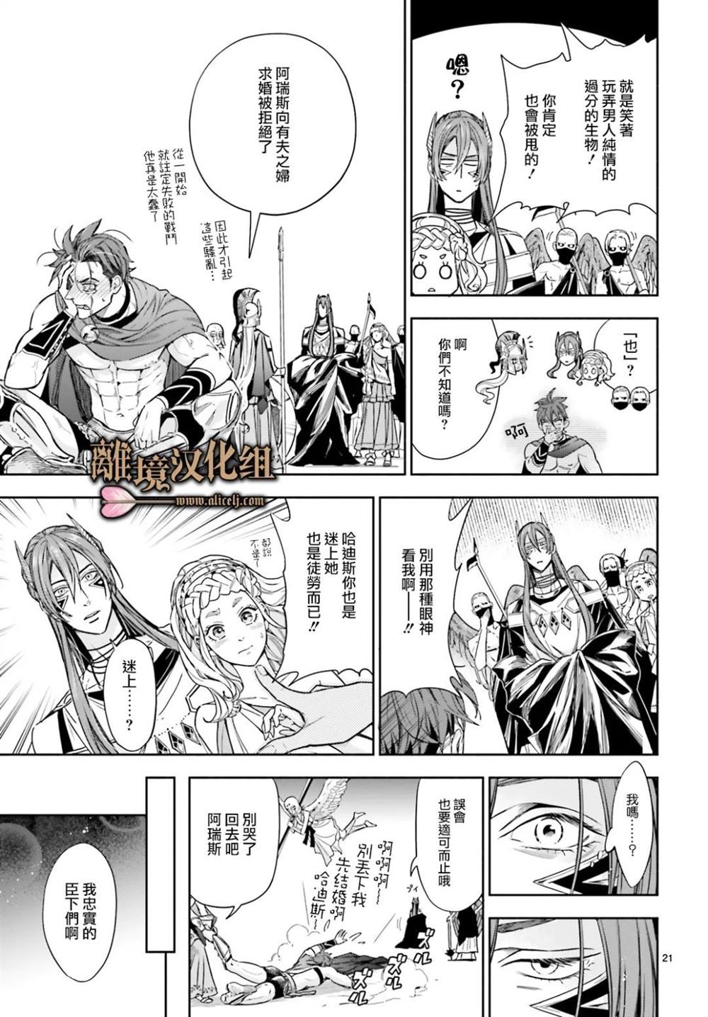 《哈迪斯大人的无情婚姻》漫画最新章节第16话免费下拉式在线观看章节第【21】张图片