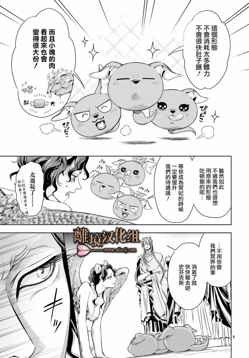 《哈迪斯大人的无情婚姻》漫画最新章节第9话免费下拉式在线观看章节第【9】张图片