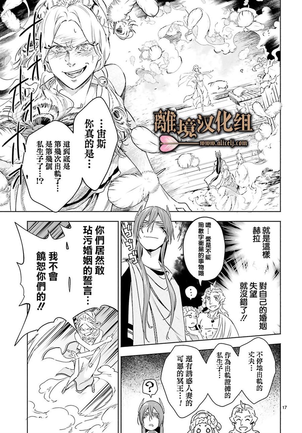 《哈迪斯大人的无情婚姻》漫画最新章节第2话免费下拉式在线观看章节第【17】张图片