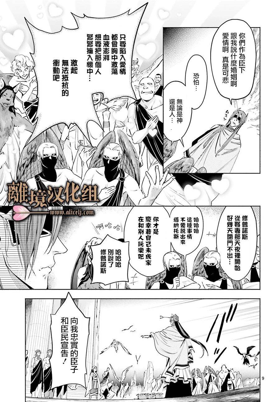 《哈迪斯大人的无情婚姻》漫画最新章节第1话免费下拉式在线观看章节第【11】张图片