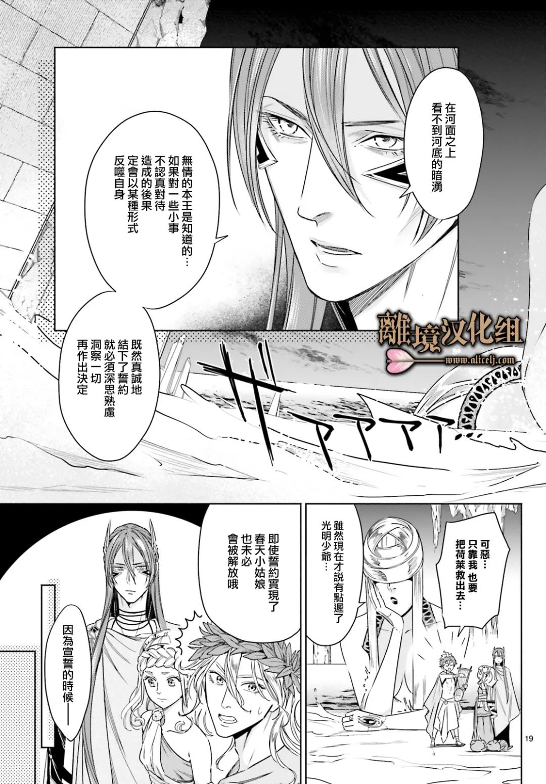 《哈迪斯大人的无情婚姻》漫画最新章节第14话免费下拉式在线观看章节第【19】张图片