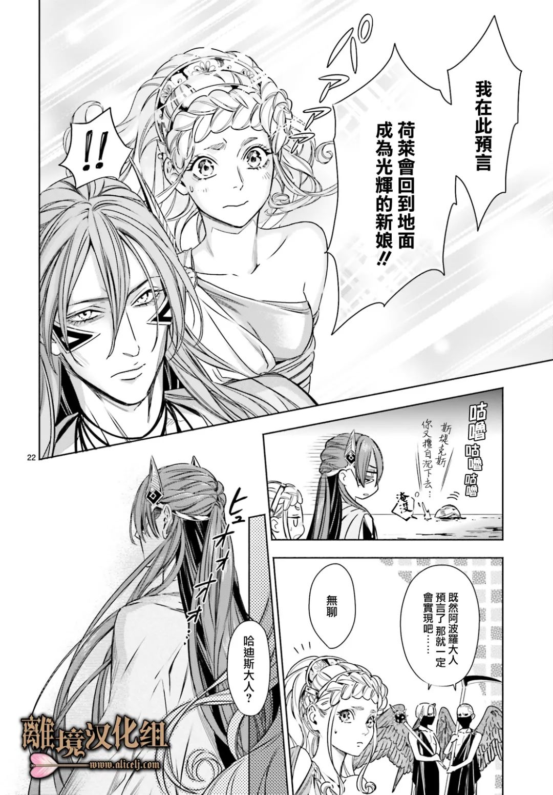 《哈迪斯大人的无情婚姻》漫画最新章节第14话免费下拉式在线观看章节第【21】张图片