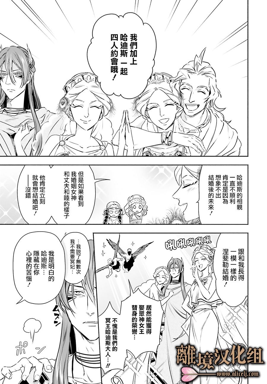 《哈迪斯大人的无情婚姻》漫画最新章节第11话免费下拉式在线观看章节第【9】张图片