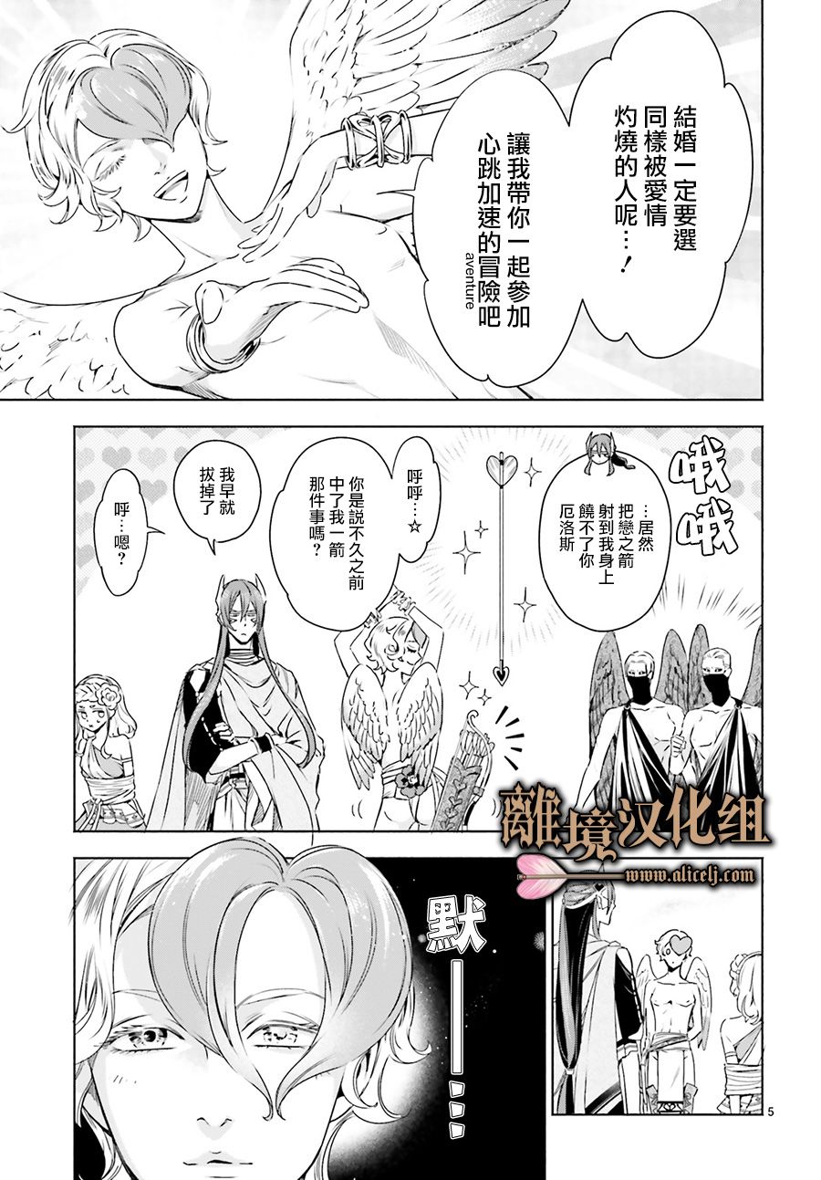 《哈迪斯大人的无情婚姻》漫画最新章节第6话免费下拉式在线观看章节第【5】张图片